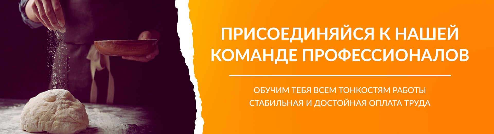 Добро пожаловать в нашу команду!